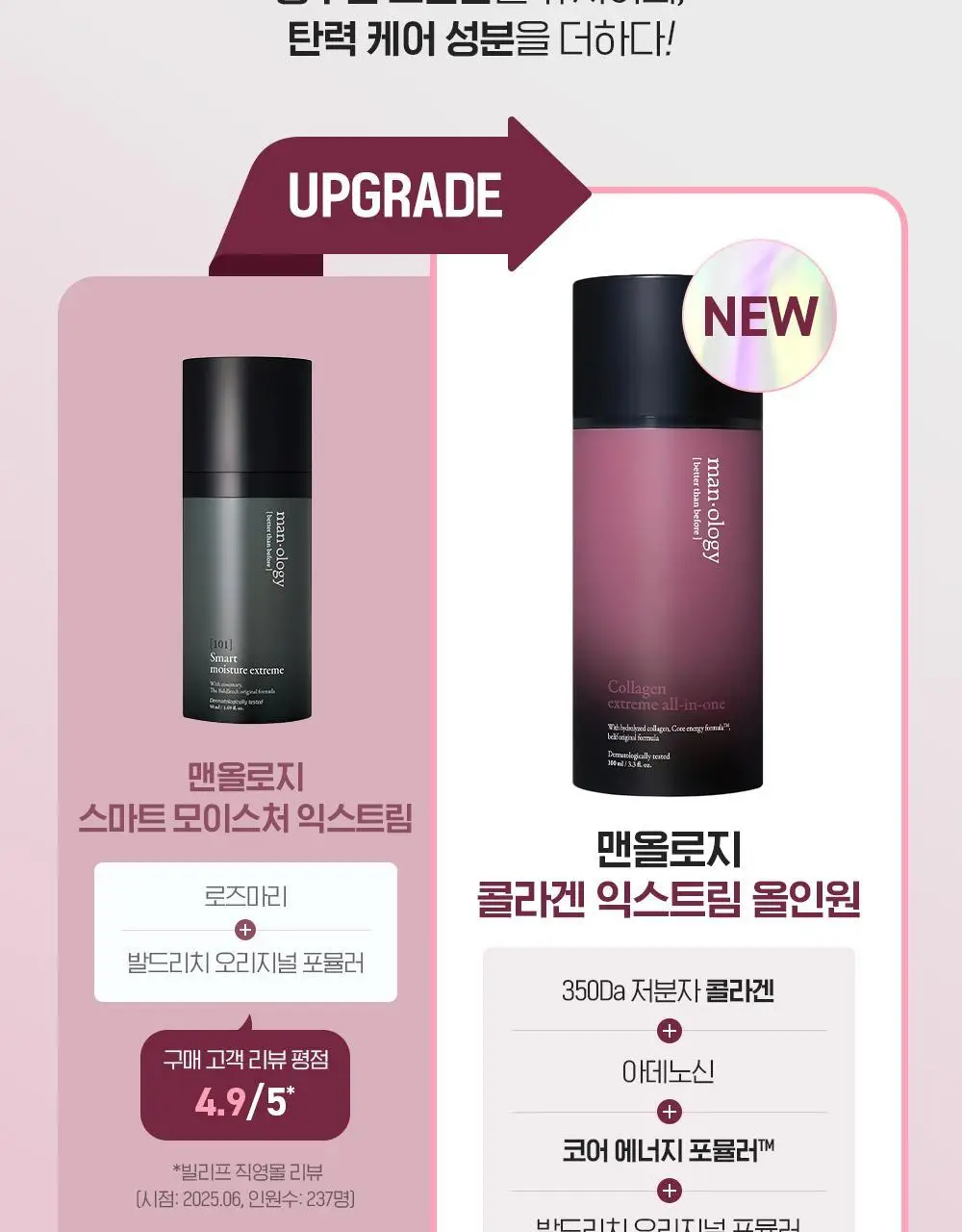 [NEW 올인원] 빌리프 맨올로지 콜라겐 익스트림 올인원 100ml 상세페이지 3
